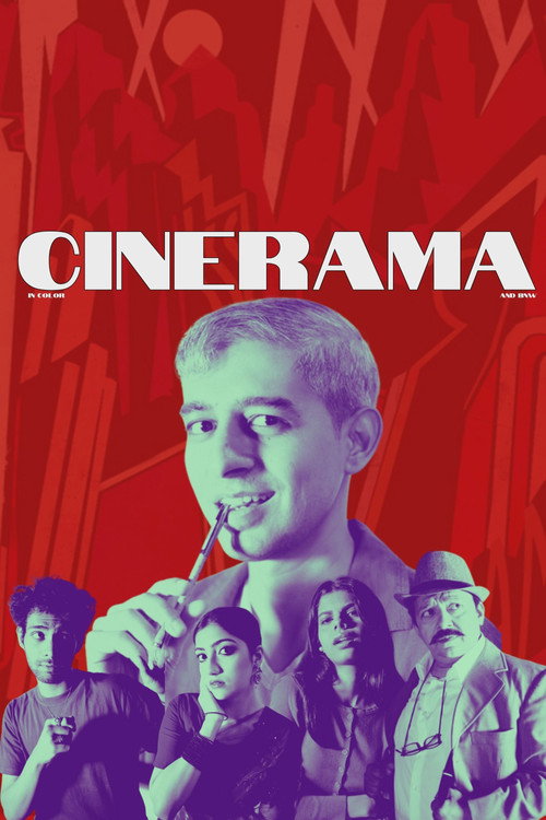 Cin-E-Rama vertical backdrop 9