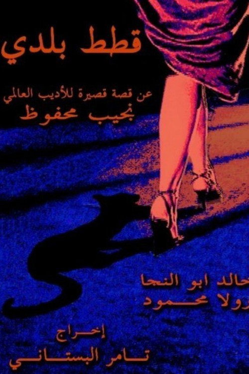 Stray Cats vertical backdrop 1