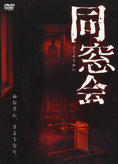 Dosokai vertical backdrop 1